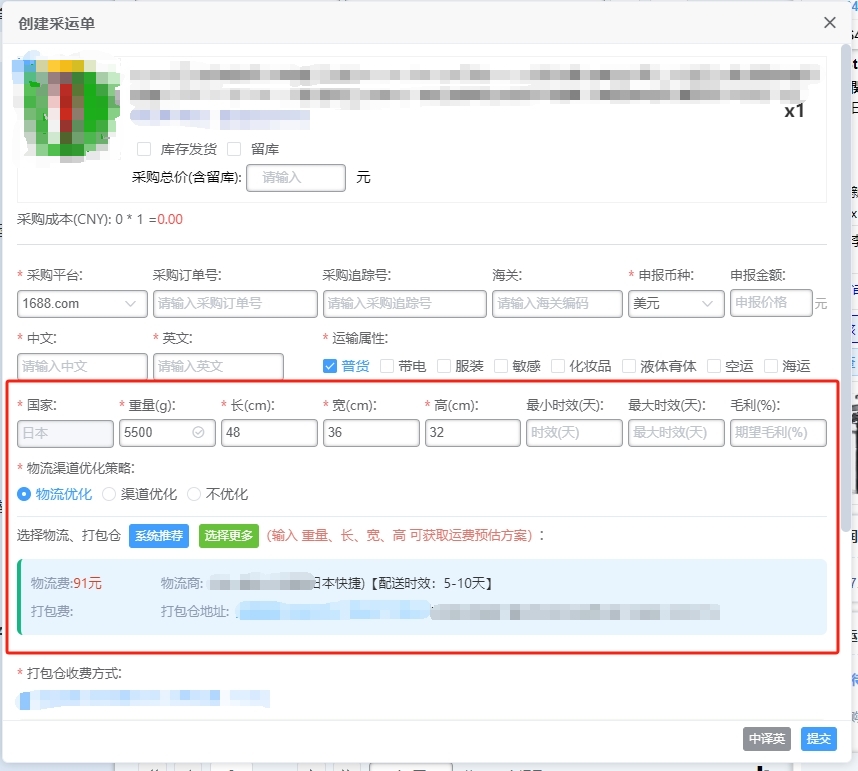 采运单创建